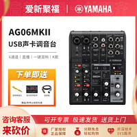 YAMAHA 雅马哈 AG03/06/08 USB录音K歌混音声卡网络直播旋钮调音台音频接口 AG06MKII黑