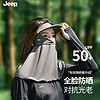 百亿补贴：Jeep 吉普 EEP防晒面罩遮全脸脖子防紫外线夏季遮阳口罩骑行护颈冰丝透气