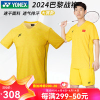 YONEX2024巴黎战袍尤尼克斯羽毛球服国家队同款速干大赛服10064 10664 男款 短袖  棣棠花黄 M