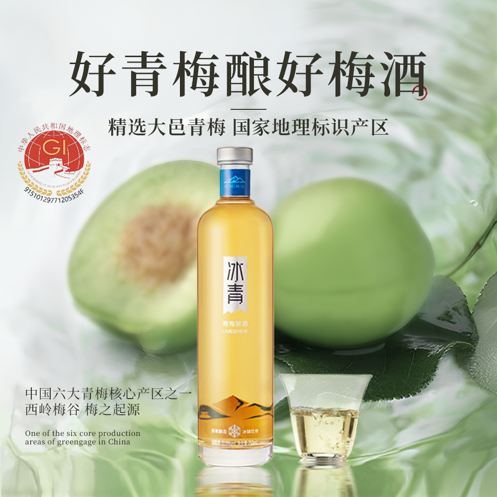 冰青青梅酒雪山梅子酒女士低度微醺10.8度果酒礼盒750ml