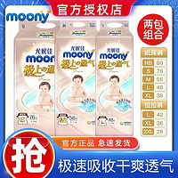 两包尤妮佳MOONY极上婴儿纸尿裤NB/S/M/L/XL超薄拉拉裤腰贴尿不湿