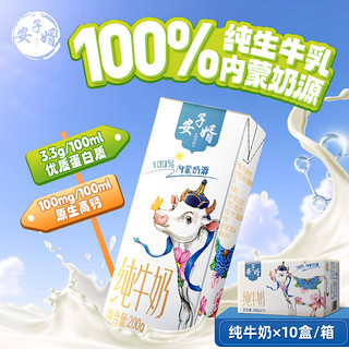 【限秒】安子婿全脂纯牛奶200g*4盒内蒙奶源3.3g蛋白营养