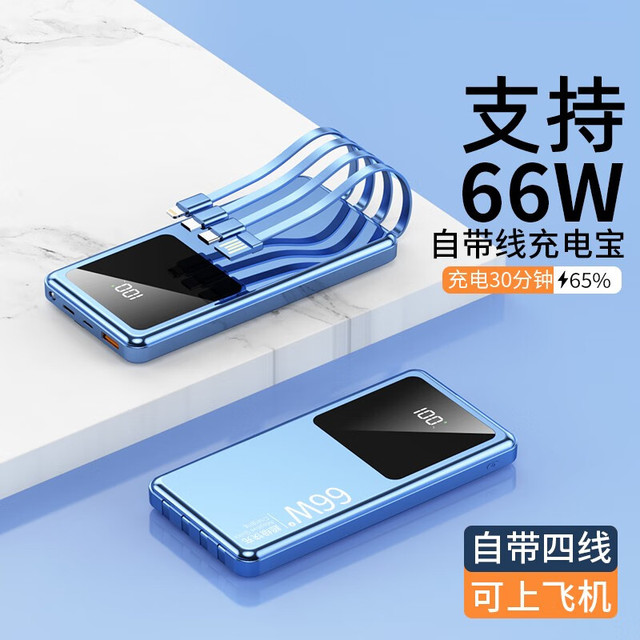 简盛 充电宝50000毫安时自带线66W超级快充超薄小巧大容量耐用移动电源适用于华为苹果安卓手机 炫酷