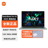 百亿补贴：Xiaomi 小米 笔记本Redmi Book Pro15锐龙版 R7-7840HS 2023款3.2K电脑学生办公性能本