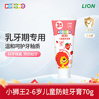 LION 狮王 小狮王儿童牙膏2-3-6岁含氟防蛀龋齿宝宝进口低氟牙膏 草莓味70g