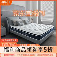  Sleemon/喜临门 分区感应独袋弹簧 床垫