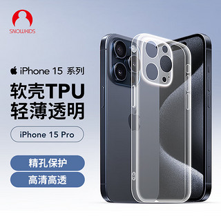 SNOWKIDS 适用苹果15Pro手机壳iPhone15Pro防摔超透薄保护壳保护套透明硅胶软壳TPU防尘