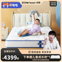 hululu/呼噜噜 科学护脊 青少年弹簧床垫