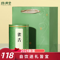 绿满堂2024年新茶特级头采雀舌明前嫩芽春茶绿茶罐装礼盒自己喝 125克