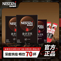 Nestlé 雀巢 巢咖啡绝对深黑燃魂美式黑咖啡速溶无糖低脂拿铁提神办公健身