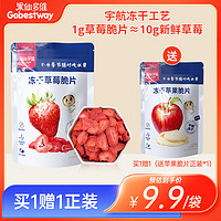 果仙多维 冻干水果脆片  宝宝零食 非油炸鲜果制作 儿童零食 草莓脆片15g