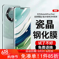 zigmog 中陌 适用于华为Mate60 Pro 钢化膜 华为mate60pro+/mate60RS 边胶手机保护膜玻璃高清贴膜