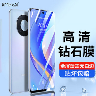 KMaxAI 开美智 适用荣耀X50i/X30i/华为畅享50Pro/nova10se/一加ACE2V手机贴膜高清钢化膜全屏覆盖保护膜