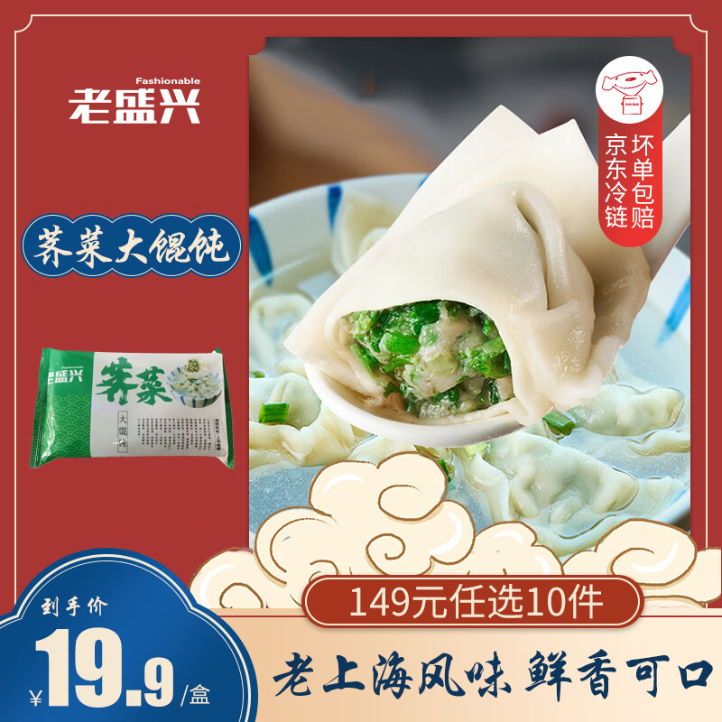  老盛兴 速冻半成品  荠菜大馄饨200g
