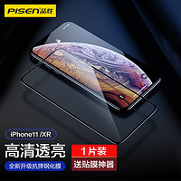 PISEN 品胜 适用Iphone11/XR手机膜 全屏硬边苹果XR/11全覆盖高清屏保 单片装