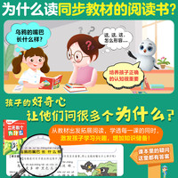 2024小白鸥课本里的无数个为什么语文数学科学上下册小必读书籍儿童十万个为什么趣味百科图书课外阅读书