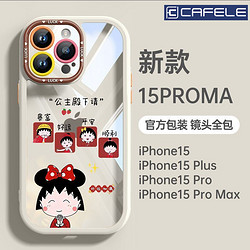 CAFELE 卡斐乐 iPhone15Plus手机壳苹果14pro高级13pro 12pro XS新款2024
