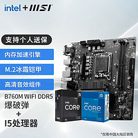 MSI 微星 B760M BOMBER WIFI DDR5 I5 12490F 板U套装