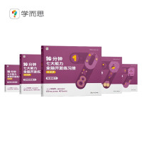 《10分钟七大能力全脑开发练习册》
