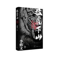 猛虎下山
