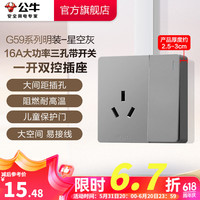 公牛（BULL）开关插座墙壁电源面板明装走线大面板家用墙壁插座G59系列星空灰 16A大功率三孔+一开双控