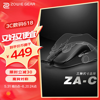 卓威奇亚（ZOWIE GEAR）ZA13-C 鼠标有线 游戏鼠标 小手电竞鼠标 CS2吃鸡cf电脑鼠标 伞绳 轻量化鼠标 对称高背手型