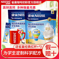 Nestlé 雀巢 巢每日营养学生奶粉袋装350g高锌高钙营养早餐牛奶粉官方旗舰店