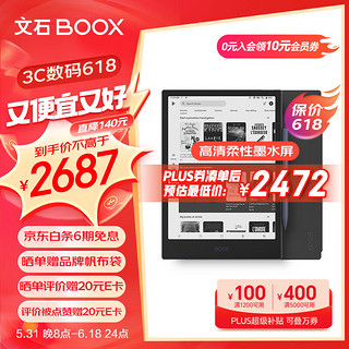 BOOX 文石 NoteX3 Plus 10.3英寸电子书阅读器平板 墨水屏电纸书电子纸 标配+保护套套装