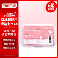 京东京造 桃桃乌龙双线抗菌牙线棒50支 细滑牙签 清洁齿缝便携卫生 升级双线抗菌50支