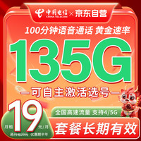 中国电信手机卡135G长期流量卡电信星卡电话卡纯流量卡5G流量卡不限速上网卡校园卡