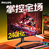 PHILIPS 飞利浦 25英寸240Hz职业电竞显示器  25M2N3200W   25G3ZM