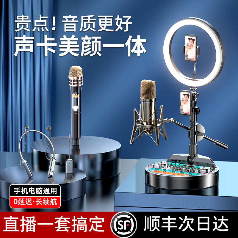 声卡唱歌直播录音麦克风手机电脑专业设备全套抖音K歌一体机