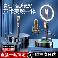 声卡唱歌直播录音麦克风手机电脑专业设备全套抖音K歌一体机