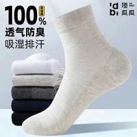 顶瓜瓜袜子男士中筒袜春夏季薄款网眼透气吸湿排汗运动袜百搭男袜