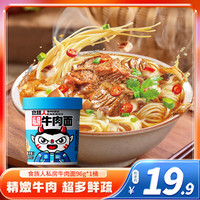 食族人私房牛肉面免煮酸辣粉方便面速食食品休闲零食红薯粉非油炸夜宵 私房牛肉面97g*1桶