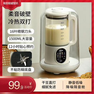 GEORGE EARL 乔治伯爵柔音降噪低分贝彩屏破壁机 1.5升家用豆浆机 预约多功能全自动米糊机 五谷杂粮料理机榨汁机早餐机 1.5L+16叶刀头（4-5人）