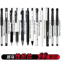 日本斑马（ZEBRA）JJ15按动中性笔考试专用学生用0.5黑色水性笔芯子弹头学霸刷题签字笔可爱