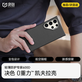 决色（DEFENSE）适用于三星Galaxy S24 Ultra手机壳芳纶纤维轻薄磁吸商务保护套国潮轻奢时尚散热保护壳600D