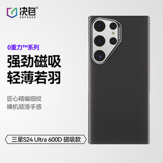 决色（DEFENSE）适用于三星Galaxy S24 Ultra手机壳芳纶纤维轻薄磁吸商务保护套国潮轻奢时尚散热保护壳600D