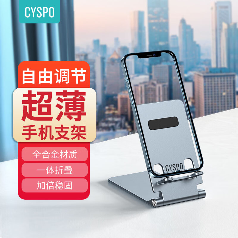  CYSPO 可折叠 手机支架