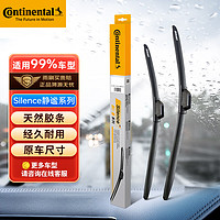 Continental 马牌 德国马牌Silence系列雨刮器片无骨长安汽车悦翔 /V5/V7 1.5/1.6L 12款后