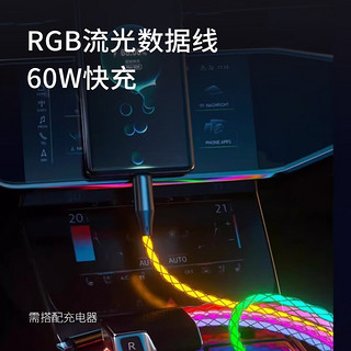 Cololight 发光数据线 AtoC接口 60W快充 充电传输二合一 流光数据线（1.2米）