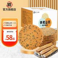 野马寨铁棍山药薄脆片零食无糖精食品糖尿病人早餐黑芝麻饼干老人 山药黑芝麻饼- 1kg （微甜口味）
