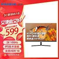 PANDA 熊猫 23.8英寸2K 原生100Hz IPS广色域 低蓝光不闪屏 HDR 设计办公轻电竞游戏电脑显示器Q24Q4