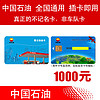 加油卡服务油卡中国石油加油卡 中石油油卡红丝带卡不记名卡芯片卡实体卡 [含票]1000
