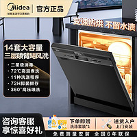百亿补贴：Midea 美的 idea 美的 初见系列 RX10 Pro 独立式洗碗机 14套 黑色