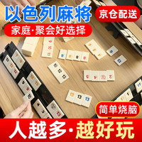 玩转天下以色列麻将拉密2-4人儿童桌游豪华版数字牌桌面游戏棋玩具