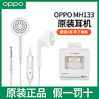 百亿补贴：OPPO PPO MH133 入耳式耳塞式有线耳机