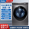百亿补贴：Haier 海尔 尔洗衣机精华洗滚筒全自动10公斤一级能效BD14326智能投放除菌