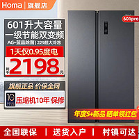 百亿补贴：Homa 奥马 马601PRO超大容量一级节能无霜对开门双门冰箱杀菌家用电冰箱